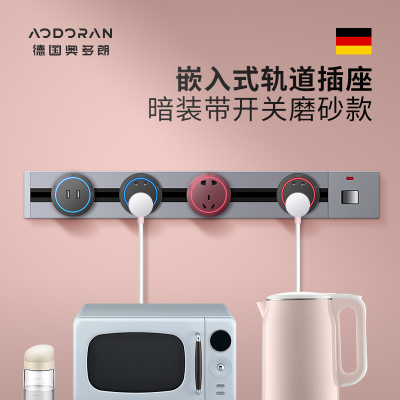 奥多朗可移动无线电力轨道插座厨房专用家用滑轨动暗装带开关磨砂