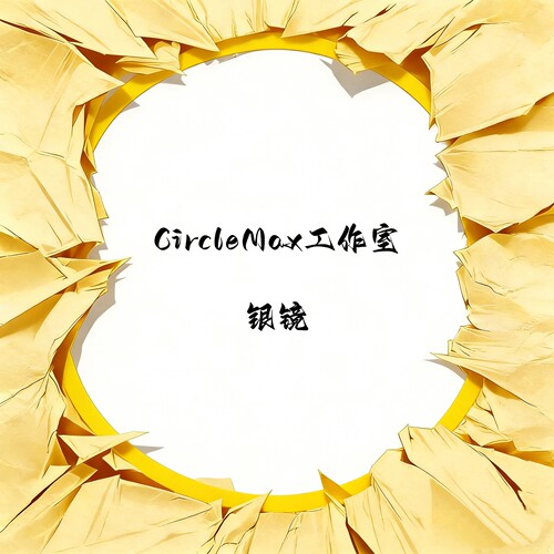 CircleMax工作室银镜手办雕像