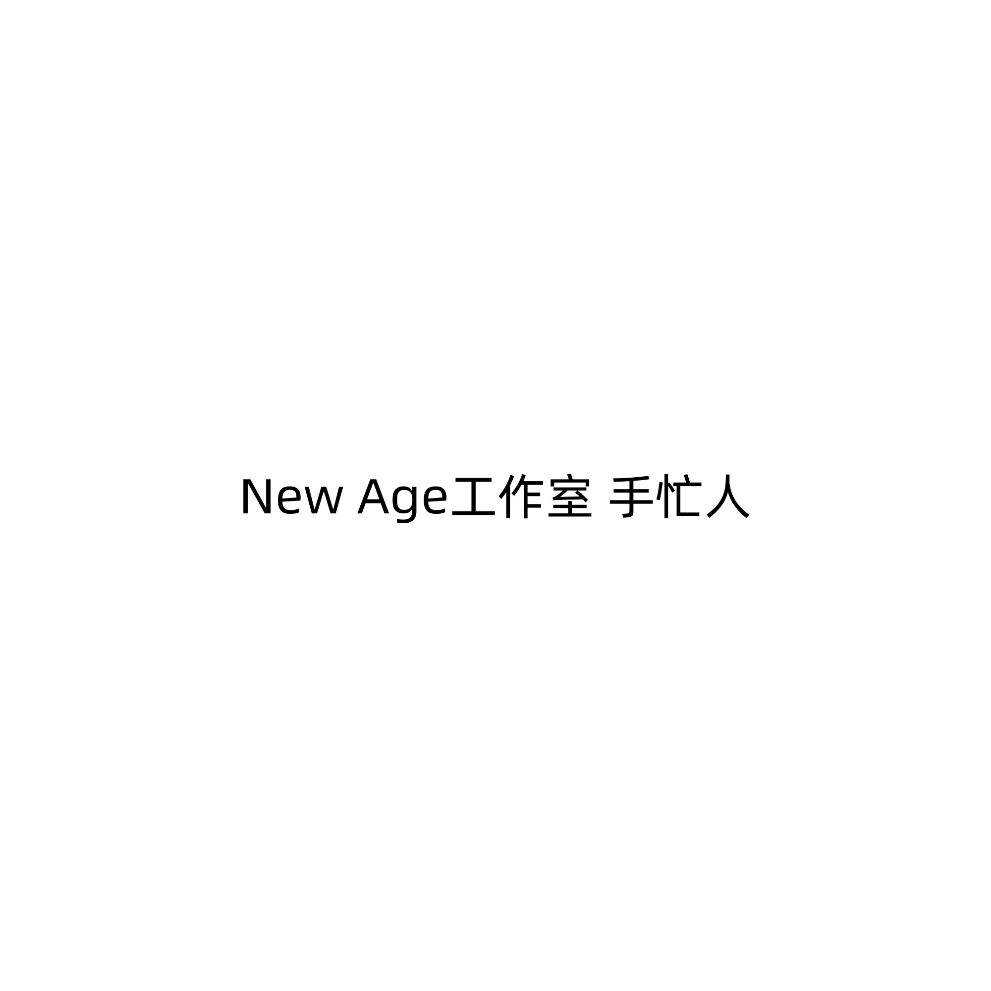 【九月JJ2店】定金New Age工作室 手忙人 女雕系列 手办雕像,模玩/动漫/周边/娃圈三坑/桌游,成人向雕像/兵人,淘宝优惠券,粉丝福利购,淘宝优惠卷