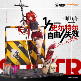 授权 失效 女雕 正版 自由 定金GSAS 包邮 九月JJ2店 史尔特尔