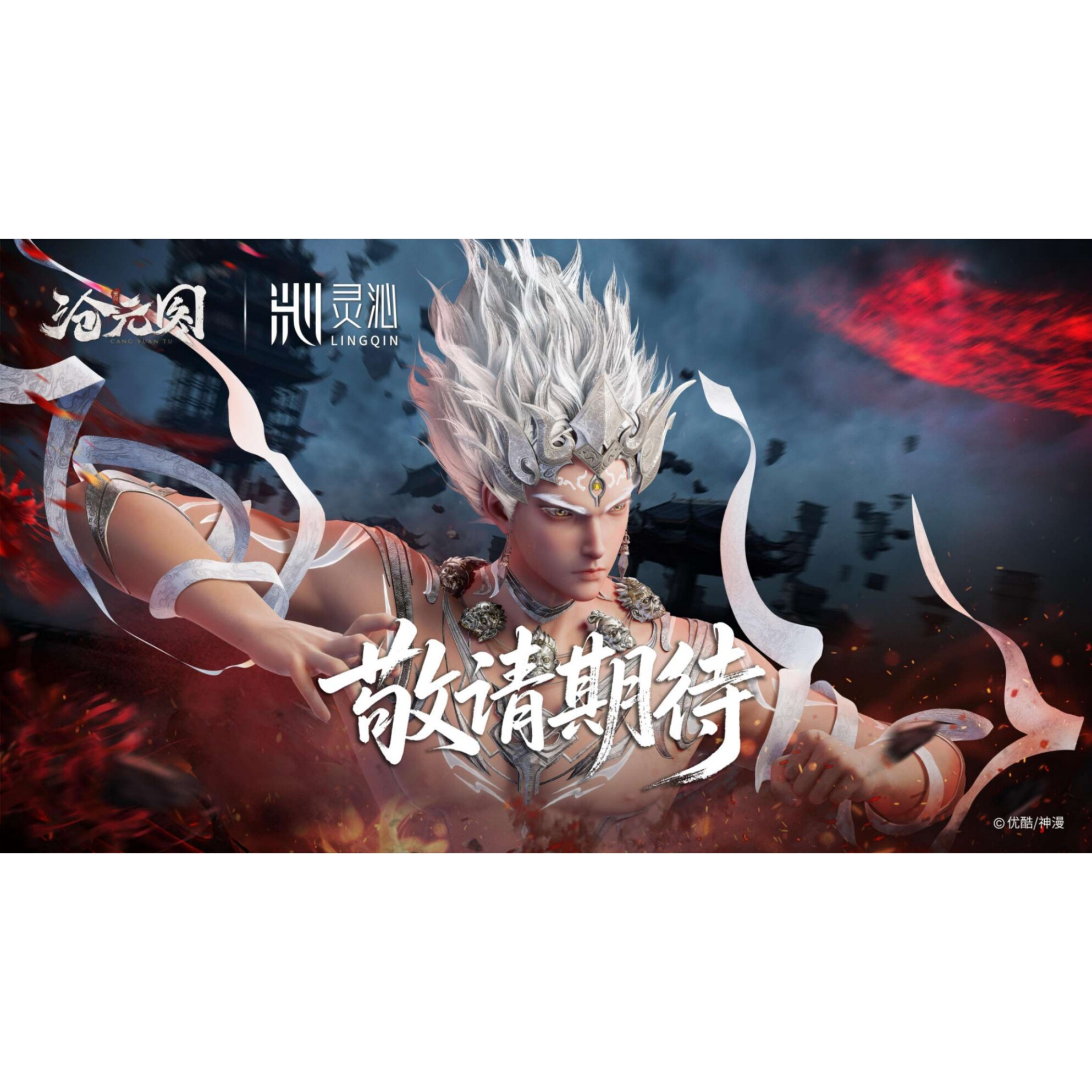 灵沁工作室正版授权沧元图图片