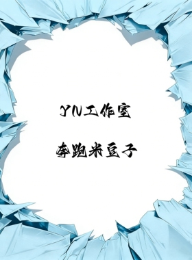 【九月JJ2店】定金YN工作室 奔跑米豆子 gm 女雕系列