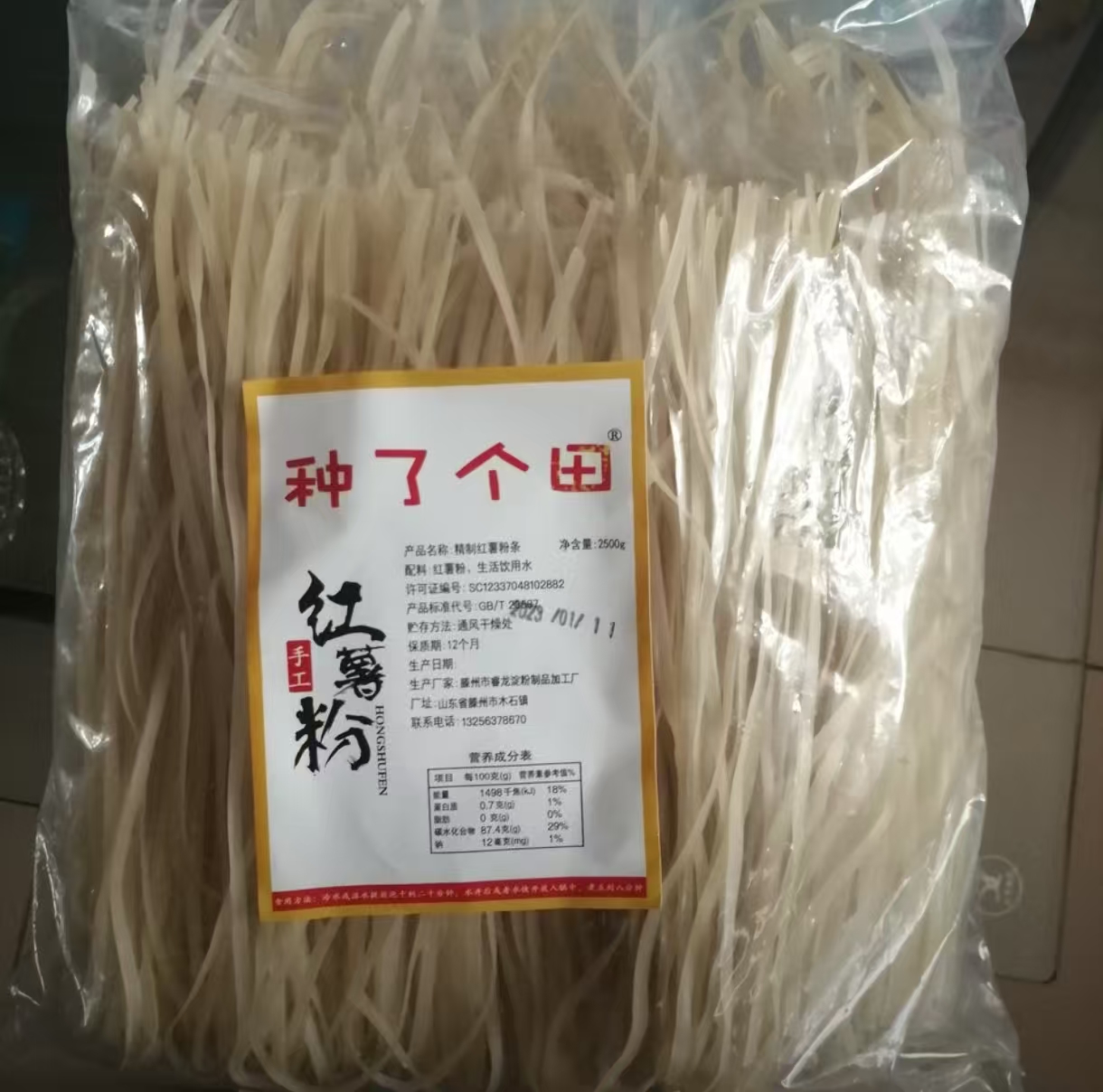 燕子红薯粉条山东枣庄纯手工