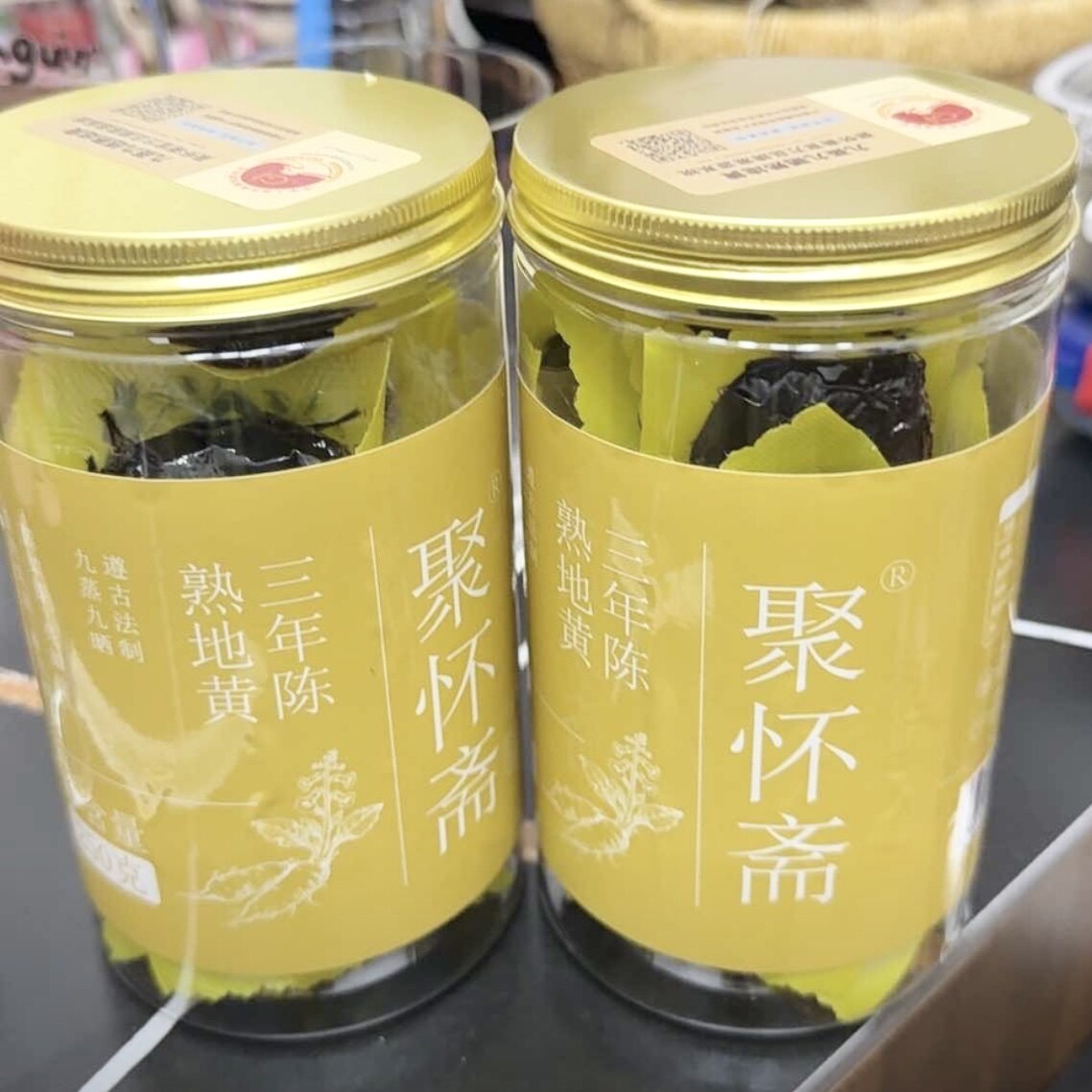 聚怀斋】九蒸九晒三年陈熟地黄