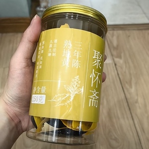 九蒸九晒三年陈熟地黄
