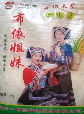 长立香米10斤贵州梯田布依族香米高山梯田大米现磨现发