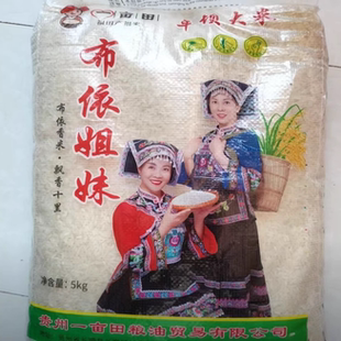 长立香米10斤贵州梯田布依族香米高山梯田大米现磨现发