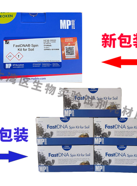 【现货】MP 116560200 FastDNA 土壤基因组DNA纯化试剂盒 50Preps