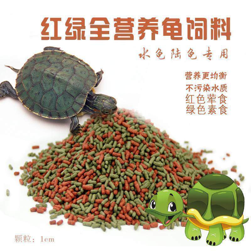 通用龟粮乌龟饲料龟食草龟巴西陆龟鳄鱼幼龟小龟大龟都吃粮食