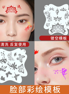 花钿镂空模板儿童舞台妆彩绘脸部练习眼角图腾印花古风板重复使用