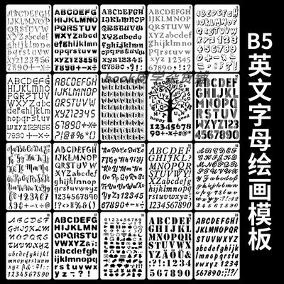 20款英文字母数字套装临摹绘画模板尺DIY个性字母组合花边尺镂空