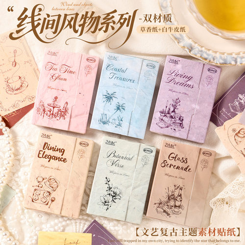 悦真文创贴纸线间风物手账贴纸卡片装饰贴纸手帐贴纸diy手帐素材