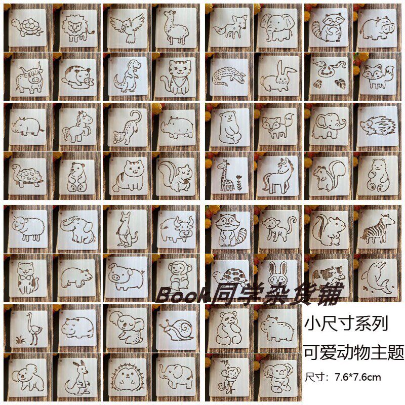小尺寸系列 可爱小动物恐龙绘画模板尺儿童diy镂空画画模具花边尺