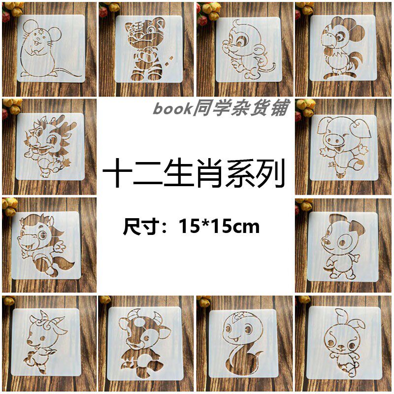 十二生肖系列 卡通主题手抄报花边尺填色diy相册手帐绘画镂空模板
