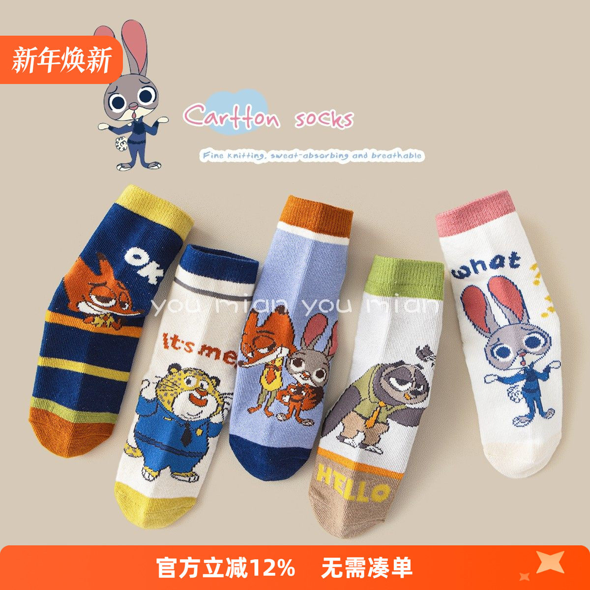 疯狂动物城袜子儿童尼克朱迪警官迪士尼兔子宝宝纯棉男女童中筒袜,童装/婴儿装/亲子装,儿童袜子(0-16岁),淘宝优惠券,粉丝福利购,淘宝优惠卷