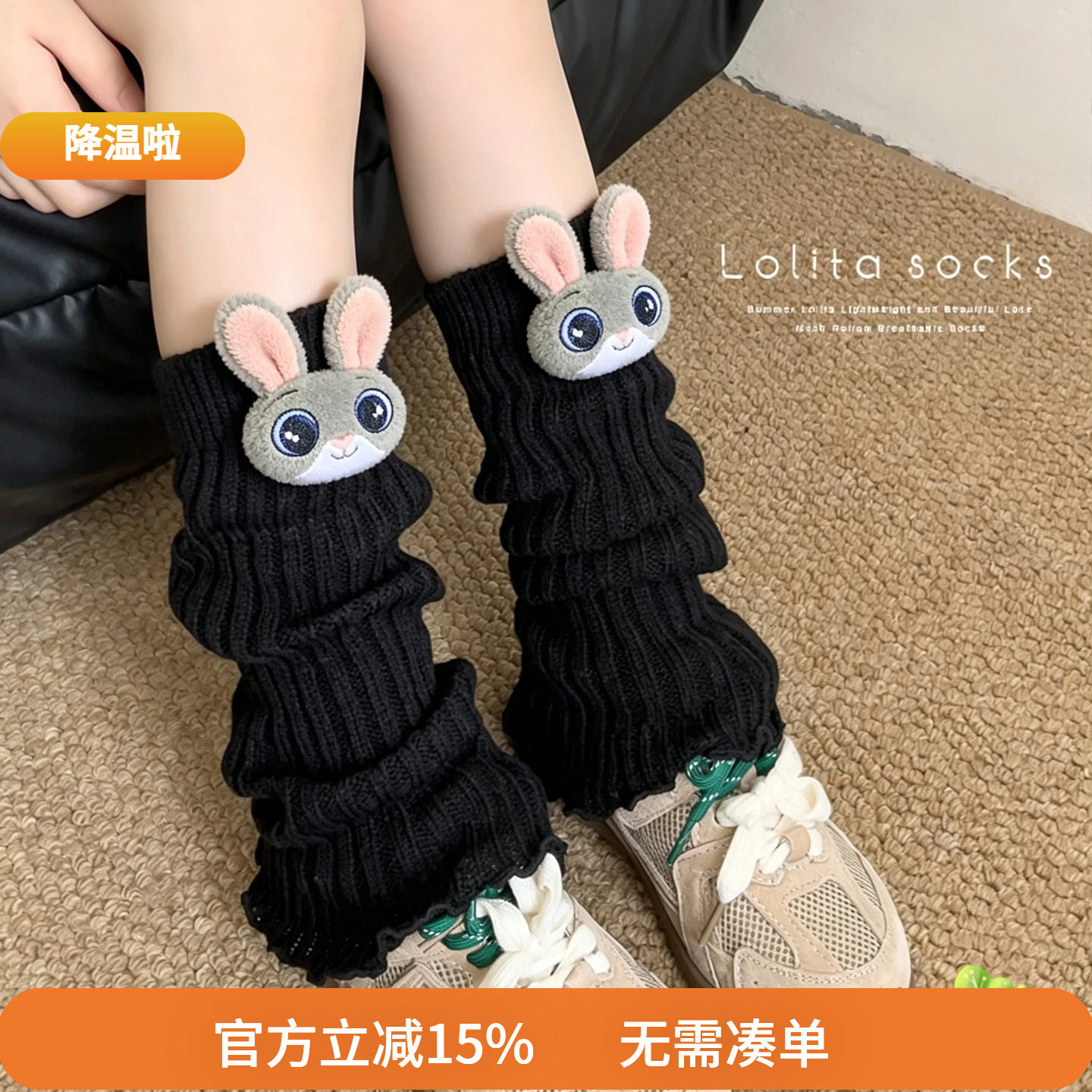 兔子警官袜套朱迪洛丽塔