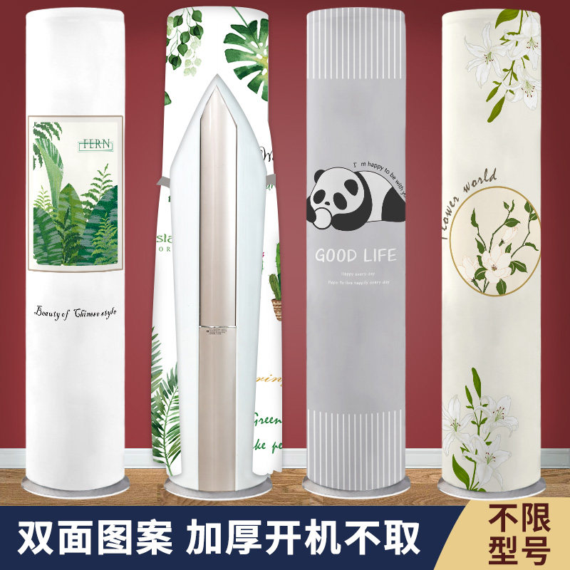 空调罩防尘罩圆形柜机开机不取格力新品奥克斯海尔立式圆柱空调套,居家布艺,空调罩,淘宝优惠券,粉丝福利购,淘宝优惠卷