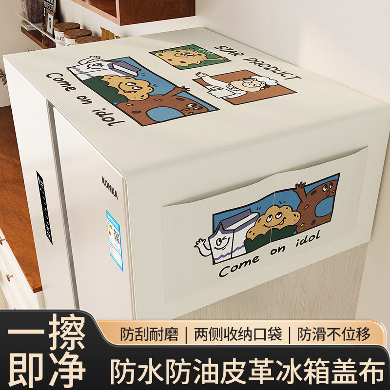 防尘盖布软皮革美式复古冰箱防尘盖布顶部收纳防油散热高级感皮革