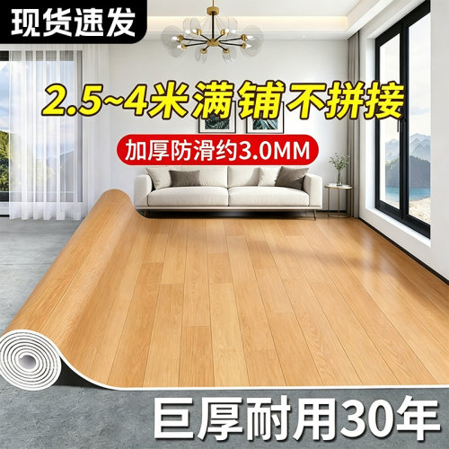 高弹静音居家地板革厚实用料达 3.00mm 防水耐刮全屋铺设美观实用