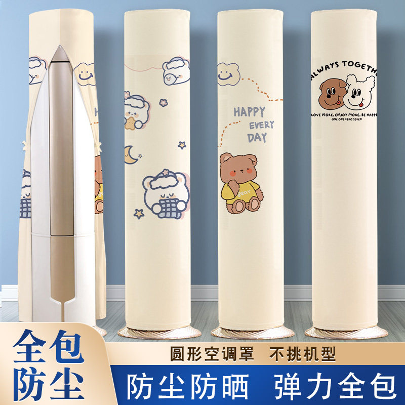 开机不取格力海尔新款空调防尘罩立式圆柱形柜机圆形客厅空调罩套