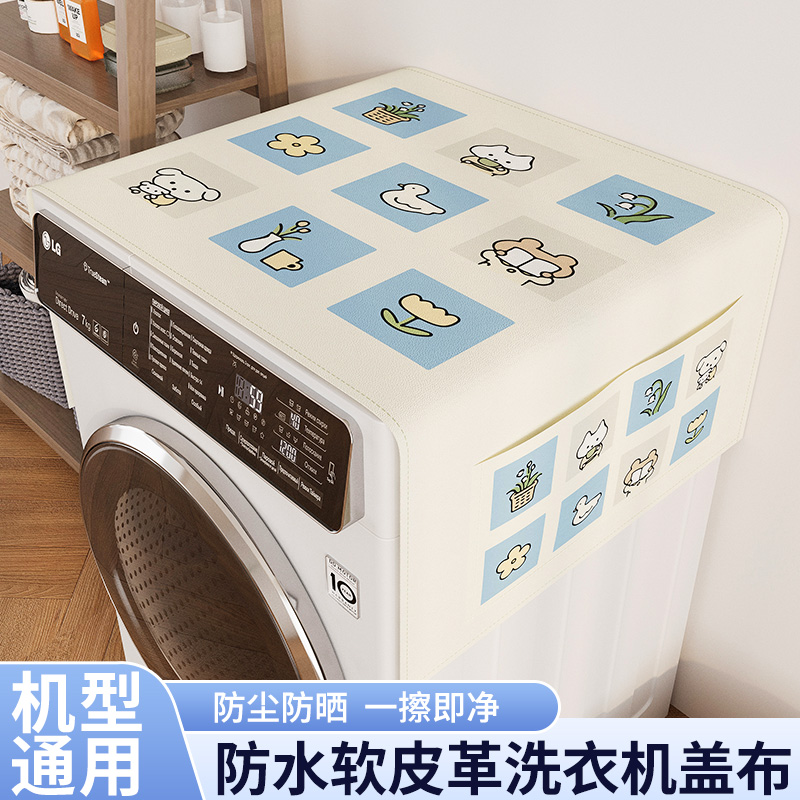 滚筒洗衣机盖垫防水防晒防尘罩家用冰箱遮尘盖布万能床头柜垫盖巾