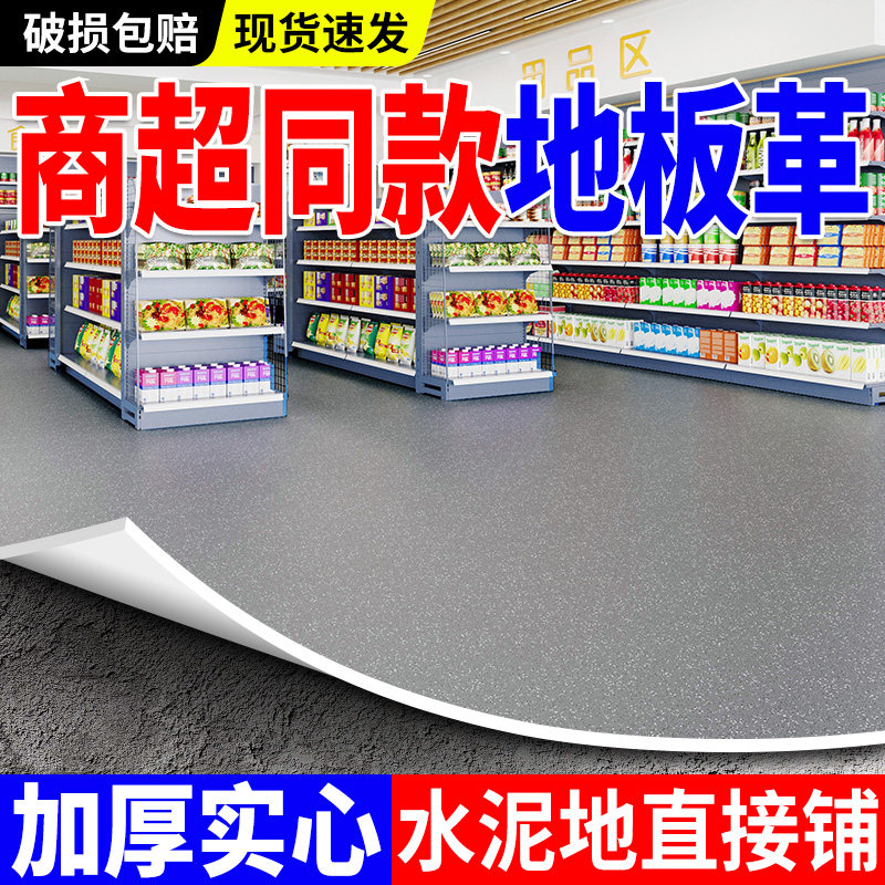 商场同款密实全塑PVC地板革加厚耐磨防水防滑防火阻燃水泥地直铺