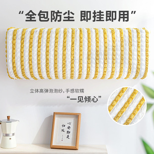 2023新款海尔新品空调通用全包防尘罩套子格力挂式机纯色秋季新款