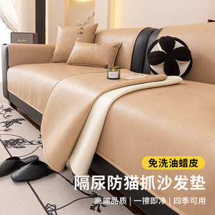 防水防渗 防滑皮革沙发巾免洗沙发巾盖巾轻奢沙发垫防猫抓垫子
