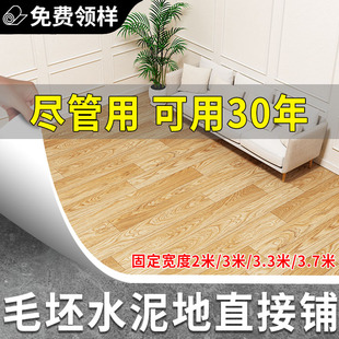自粘式地板革一人自铺防水泥地直接铺pvc塑胶地垫加厚耐磨地板贴