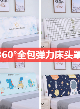 北欧风床头罩套床头套软包防尘罩床背罩子保护套1.8床弹力布1.5床