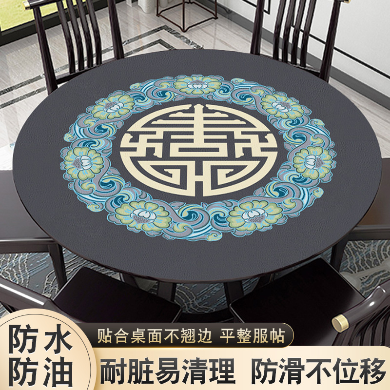 防水防油免洗新中式风皮革圆桌垫