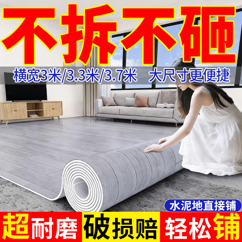 地板革加厚耐磨水泥地面直接铺家商两用大面积PVC塑胶地垫地板贴,家装主材,地板革,淘宝优惠券,粉丝福利购,淘宝优惠卷