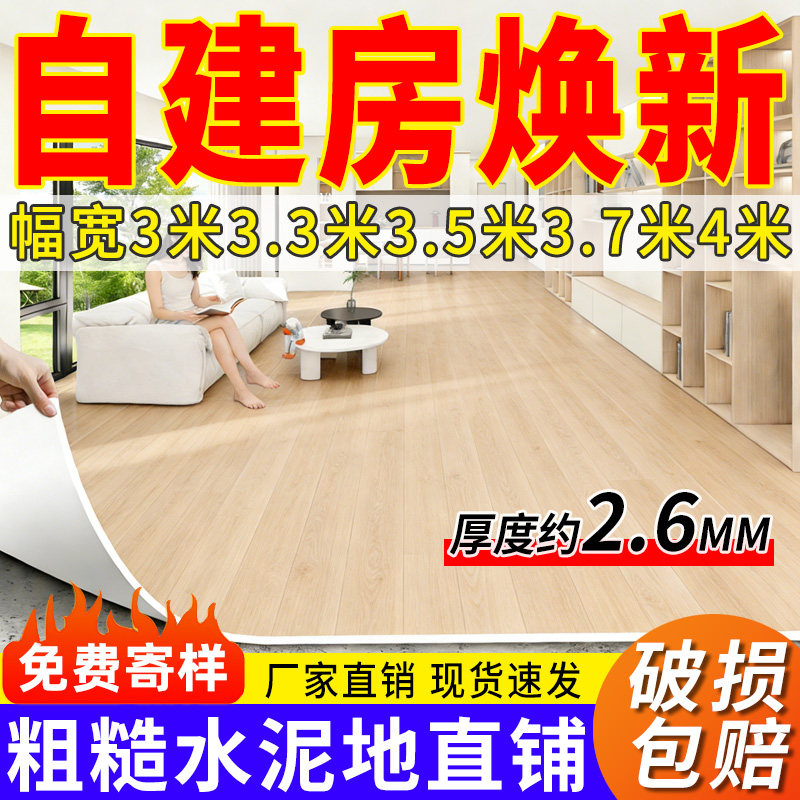 【地面翻新改造】地板革加厚耐磨水泥地直铺垫防滑地板贴PVC塑胶