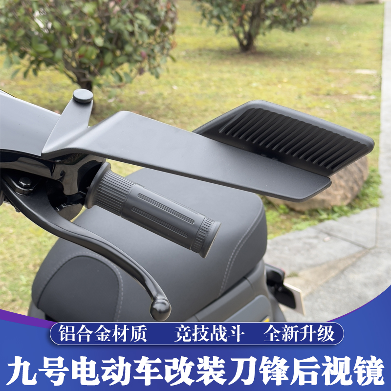 适用于九号N70C 80C 90C E70C A2z A+F90M BMAX电动车刀锋反光镜