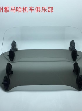 雅马哈TMAX530 XMAX300 AN650 R1200GS 国宾踏板巡航车加高小风挡