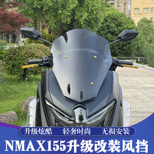 适用于25-26款雅马哈NMAX155改装竞技风挡NMAX加高挡风 挡风镜