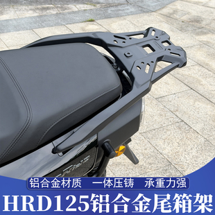 适用于五羊本田HRD125改装铝合金尾箱架 尾架 碳钢后货架 行李架