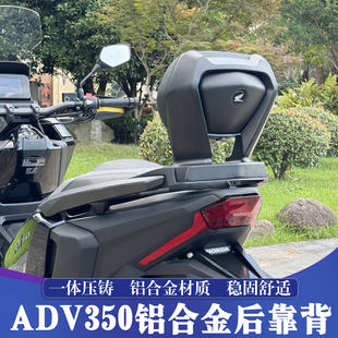 适用于本田ADV350铝合金后靠背 ADV350铝合金后腰靠 舒适靠背
