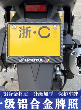 适用本田佛沙ADV350 PCX160 NWG NS150GX牌照框 新交规车牌架边框