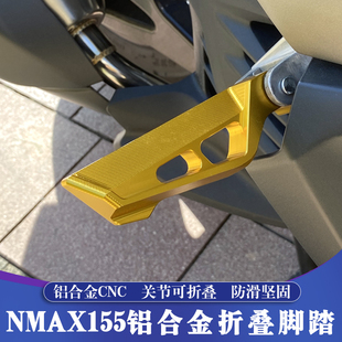 适用于15-26款雅马哈NMAX铝合金CNC折叠脚踏 XMAX乘员折叠后脚踏