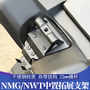 适用于五羊本田NWT/NWG150改装拓展支架 不锈钢中置支架 置物挂钩