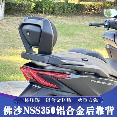 本田佛沙350铝合金一体后靠背
