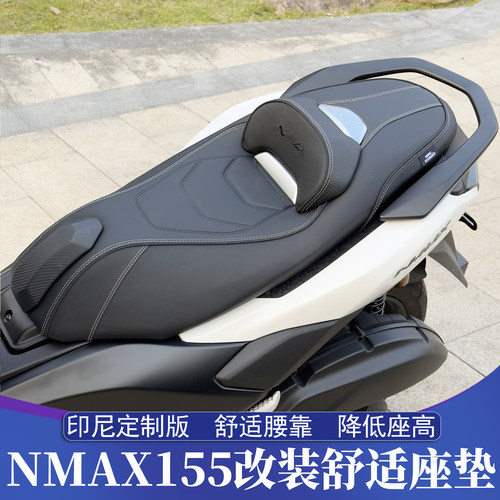 NMAX155印尼版改装座垫