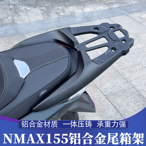 NMAX155升级铝合金尾箱架