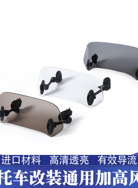 贝纳利 金鹏 502 宝马 川崎 KTM春风国宾650加高风挡 小风挡挡风