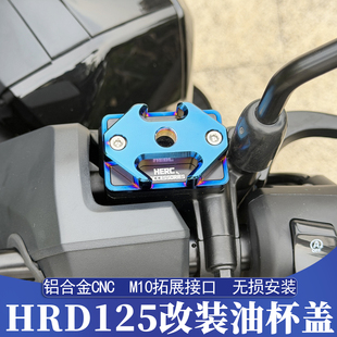 适用五羊本田HRD125改装油杯盖拓展支架 可拓展运动相机 手机支架