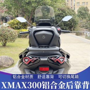适用于17-26款雅马哈XMAX300改装铝合金后靠背 XMAX铝合金尾箱架
