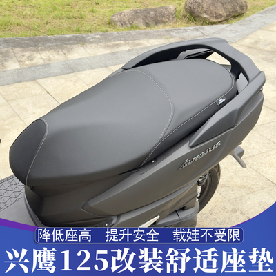 雅马哈兴鹰125改装降低座垫