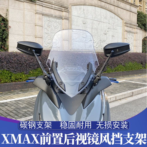 17-22款雅马哈XMAX300前置后视镜