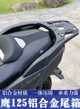 雅马哈兴鹰125铝合金尾箱架